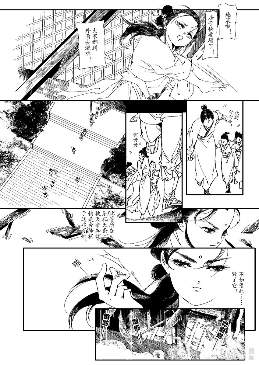 《四方神 照影》第四章 澄池动 第49页