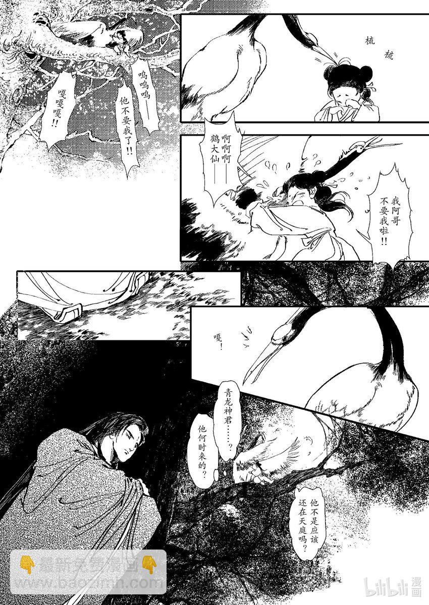 《四方神 照影》第四章 澄池动 第4页