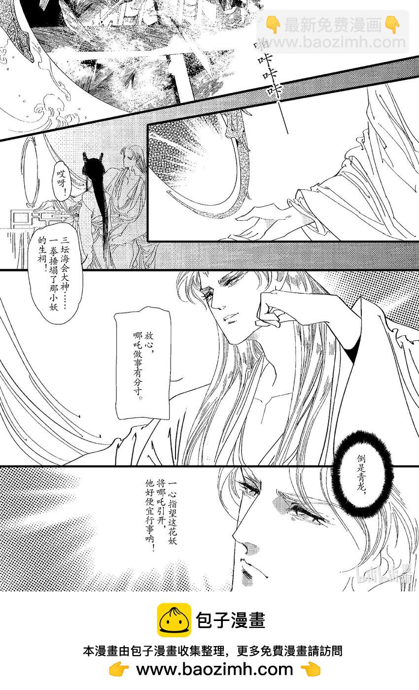 《四方神 照影》第四章 澄池动 第50页