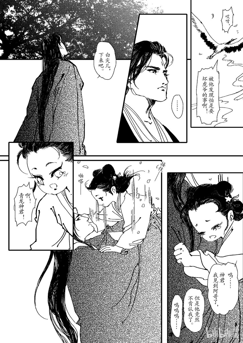 《四方神 照影》第四章 澄池动 第5页