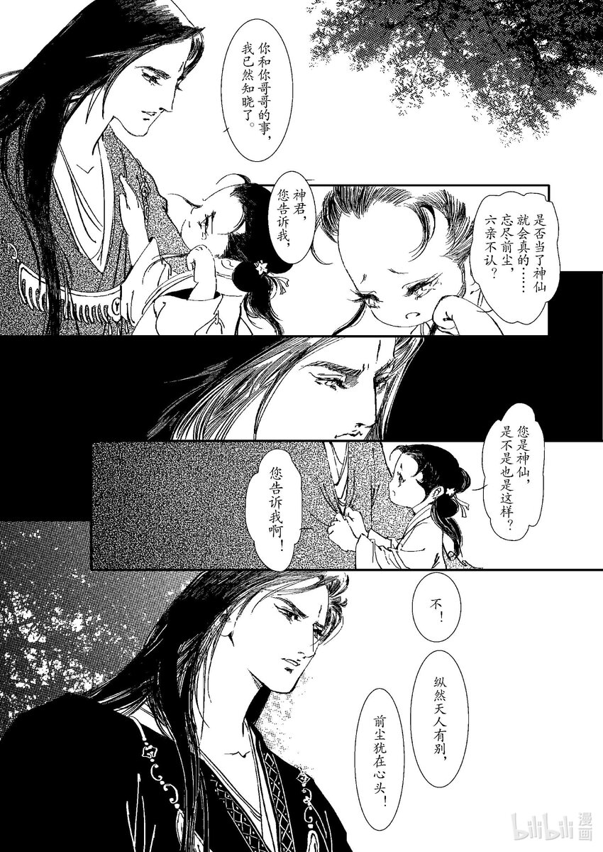 《四方神 照影》第四章 澄池动 第6页