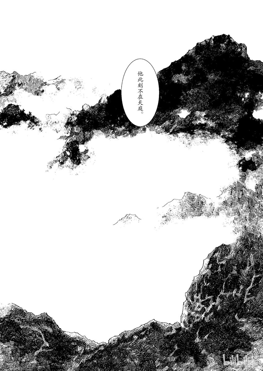 《四方神 照影》第四章 澄池动 第8页