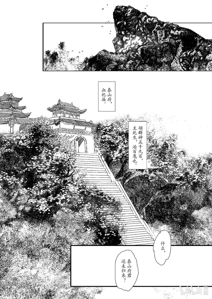 《四方神 照影》第四章 澄池动 第9页