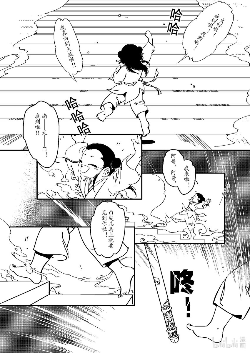《四方神 照影》第三章 三坛海会大神 第11页