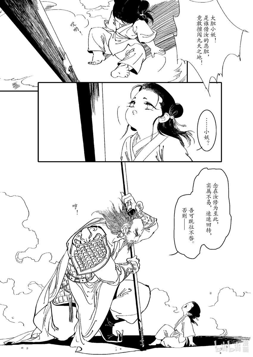 《四方神 照影》第三章 三坛海会大神 第12页