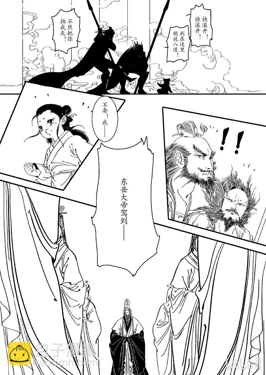 《四方神 照影》第三章 三坛海会大神 第14页