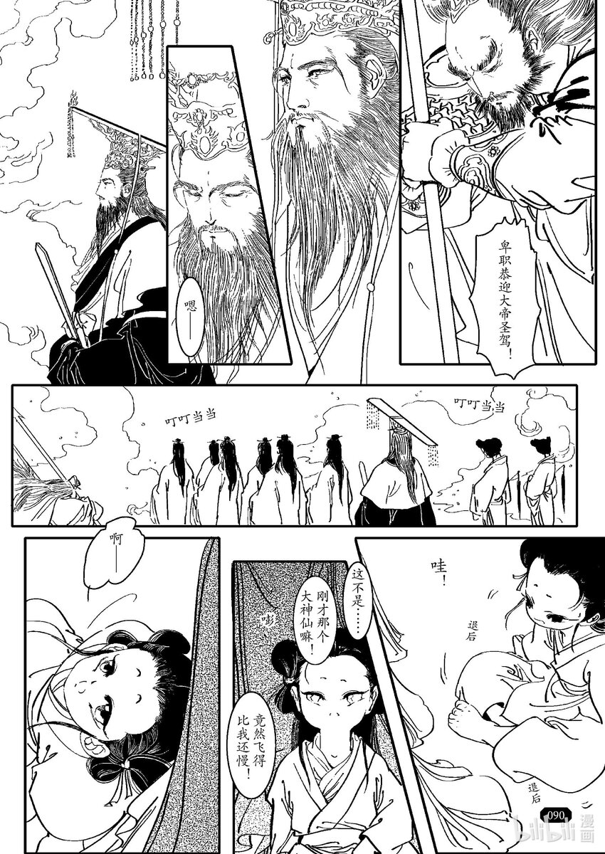 《四方神 照影》第三章 三坛海会大神 第15页