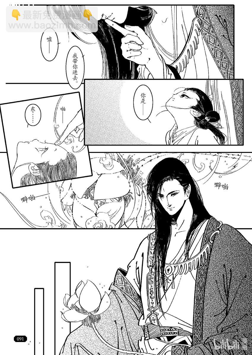 《四方神 照影》第三章 三坛海会大神 第16页