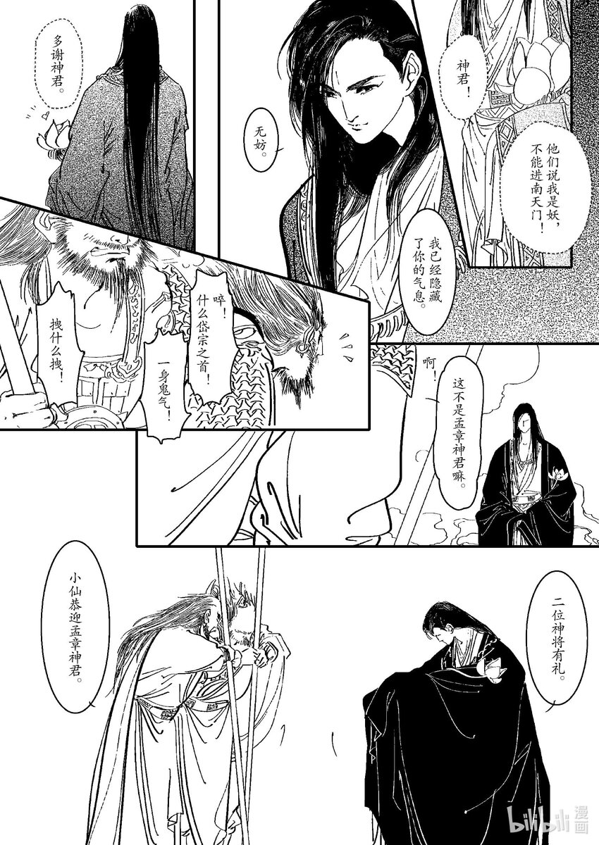 《四方神 照影》第三章 三坛海会大神 第17页