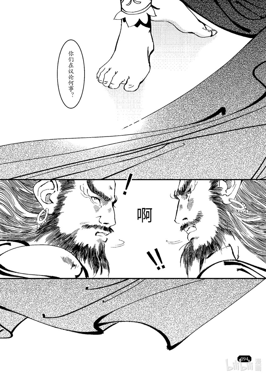 《四方神 照影》第三章 三坛海会大神 第19页