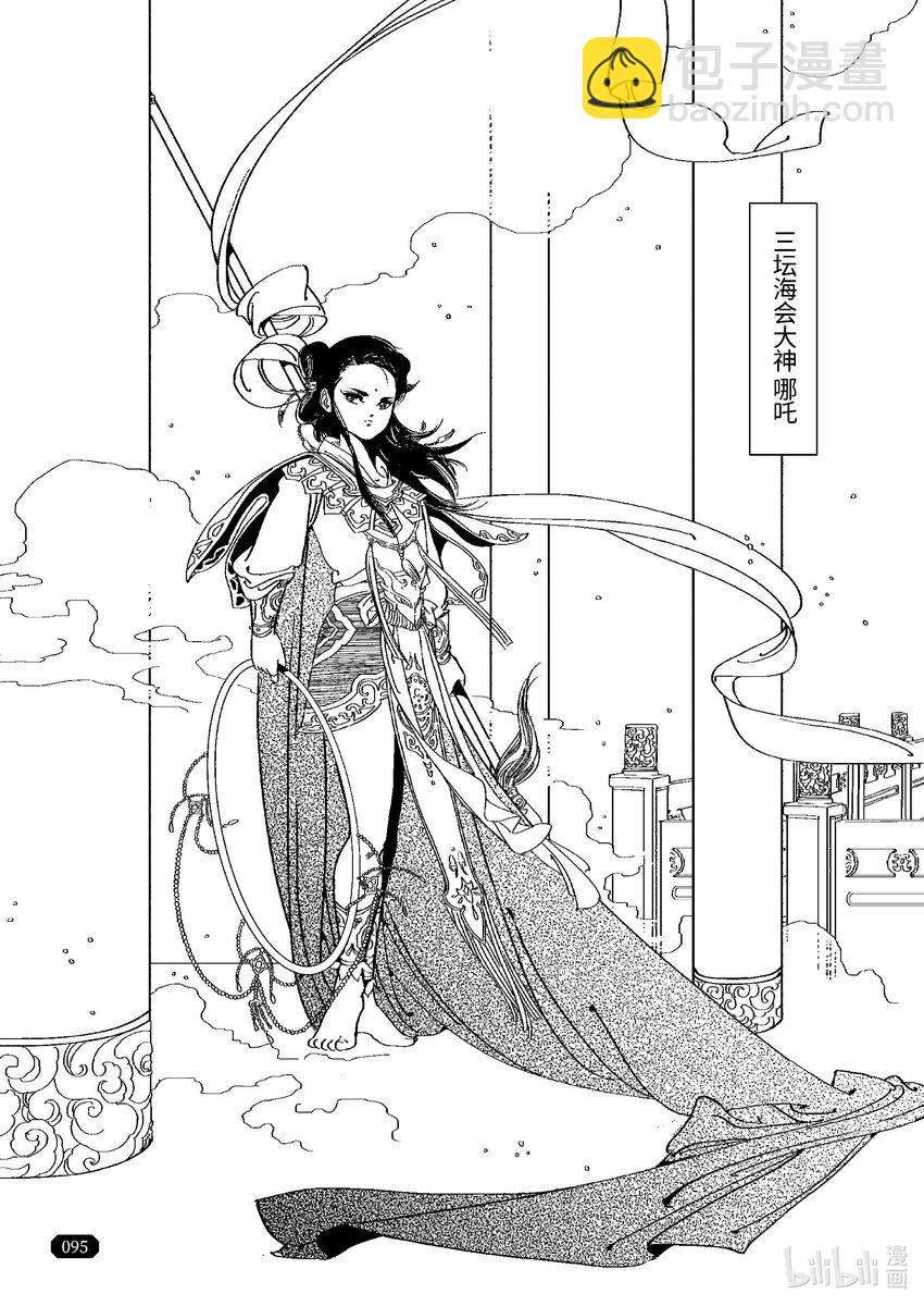 《四方神 照影》第三章 三坛海会大神 第20页