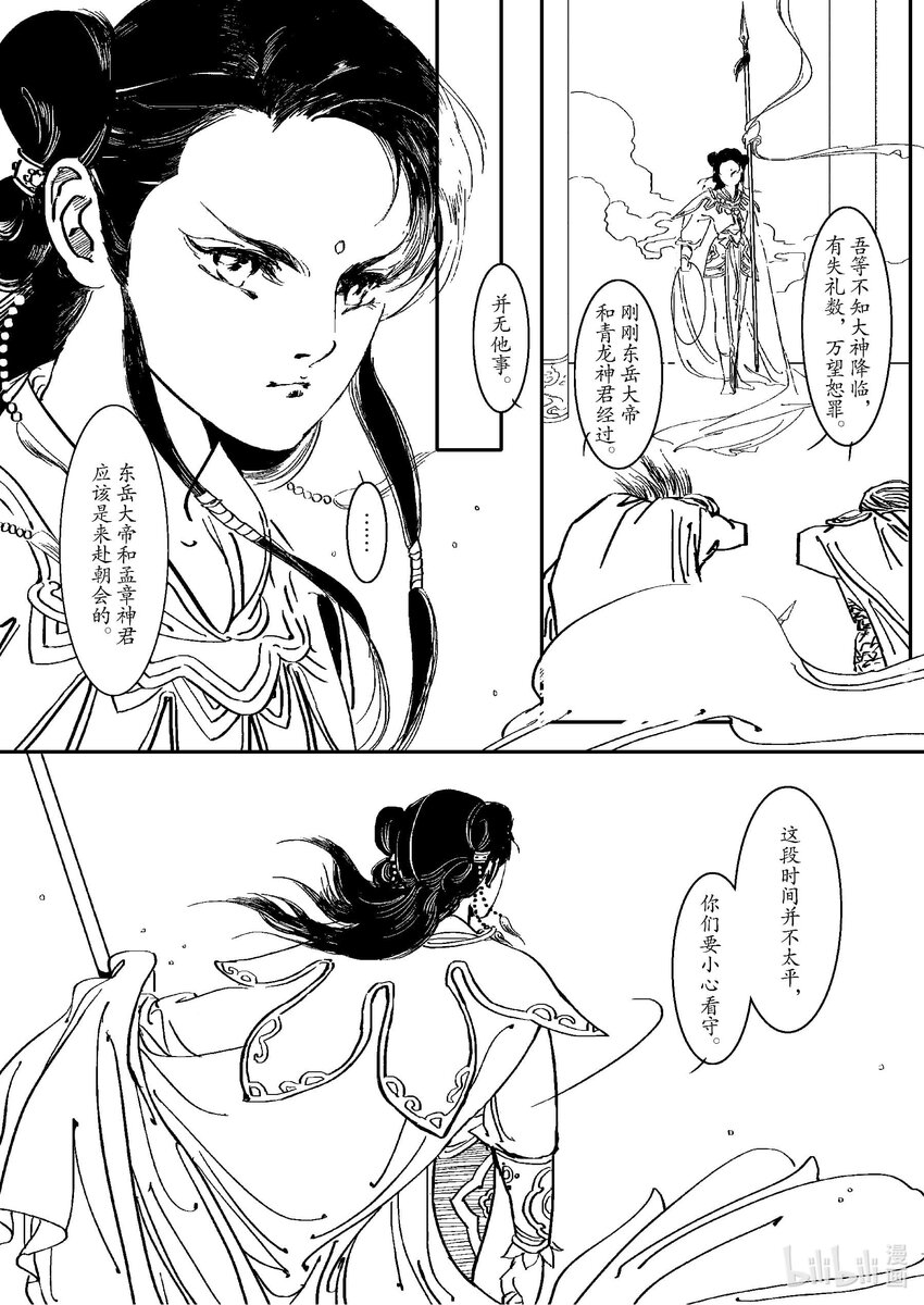 《四方神 照影》第三章 三坛海会大神 第21页