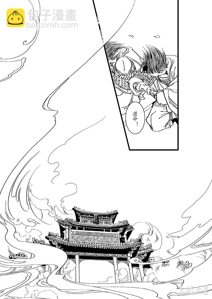 《四方神 照影》第三章 三坛海会大神 第22页