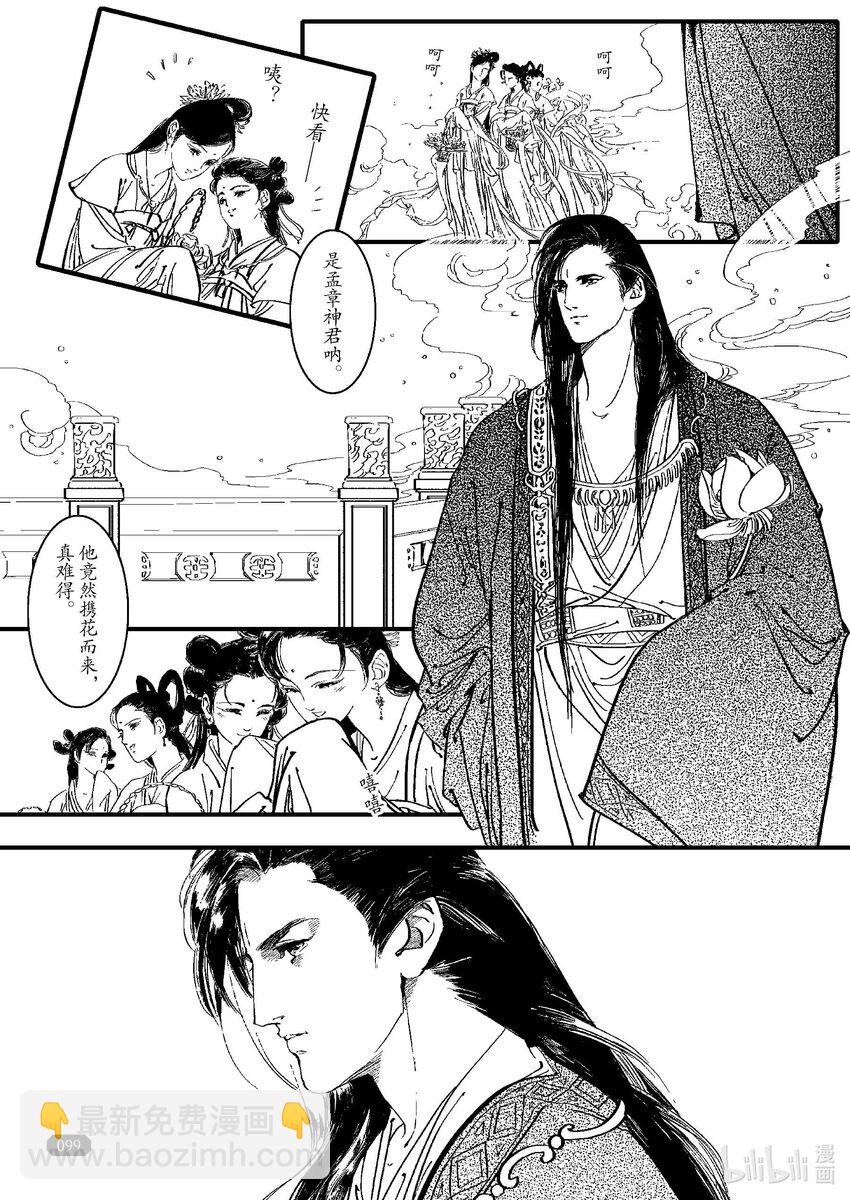 《四方神 照影》第三章 三坛海会大神 第24页