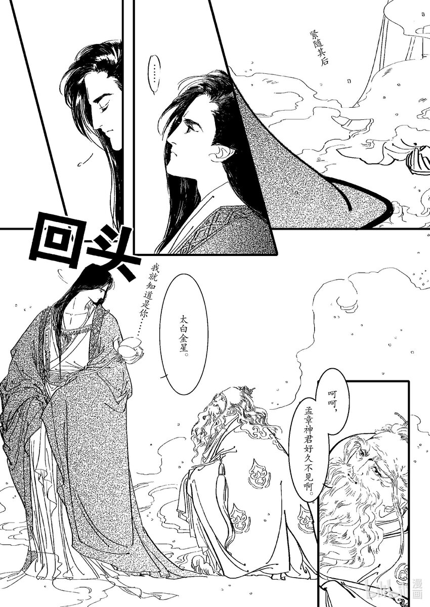 《四方神 照影》第三章 三坛海会大神 第25页