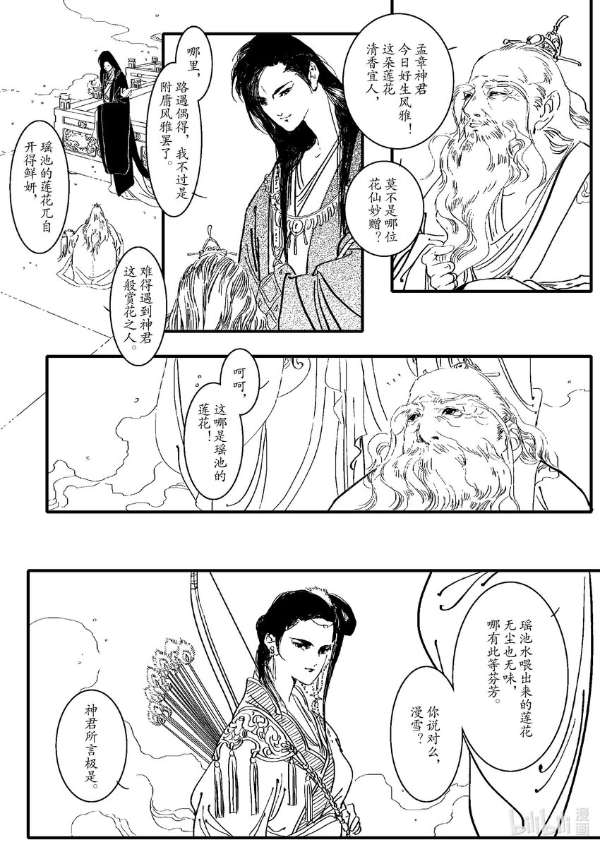 《四方神 照影》第三章 三坛海会大神 第26页