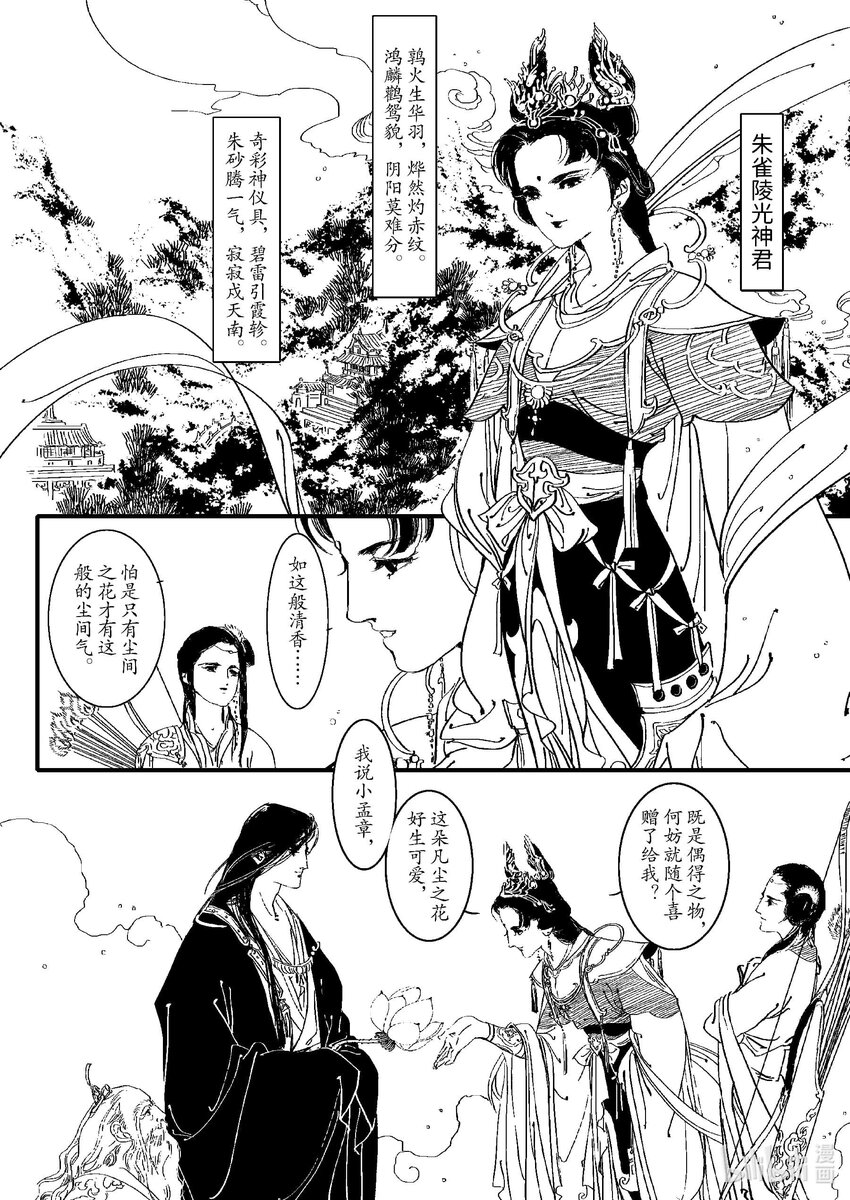 《四方神 照影》第三章 三坛海会大神 第27页