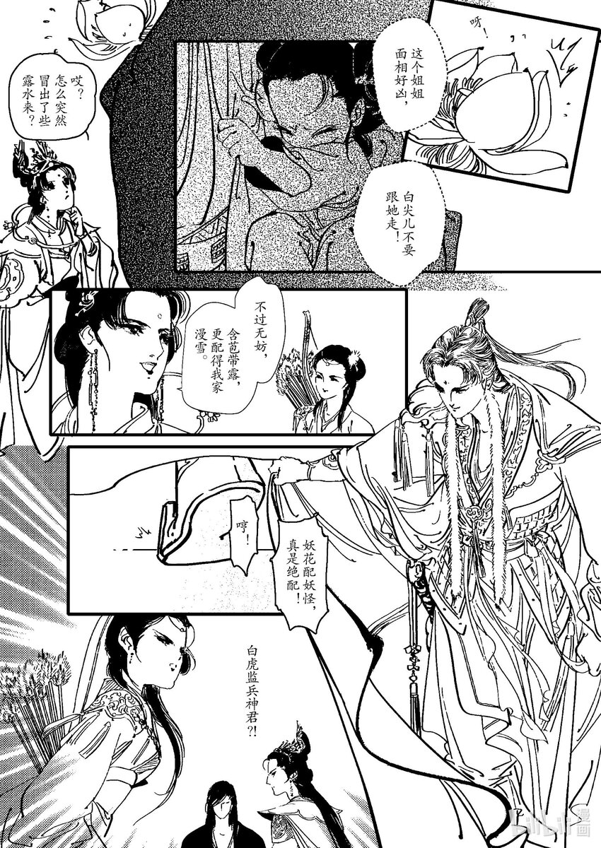 《四方神 照影》第三章 三坛海会大神 第28页