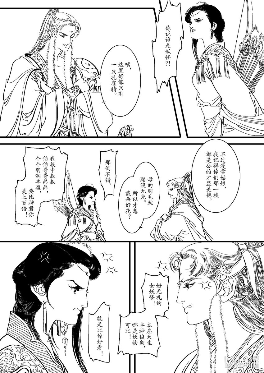 《四方神 照影》第三章 三坛海会大神 第29页