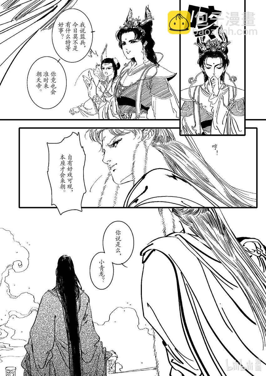 《四方神 照影》第三章 三坛海会大神 第30页