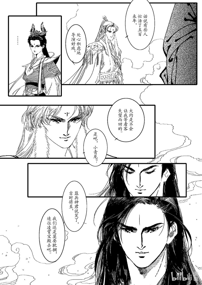 《四方神 照影》第三章 三坛海会大神 第31页