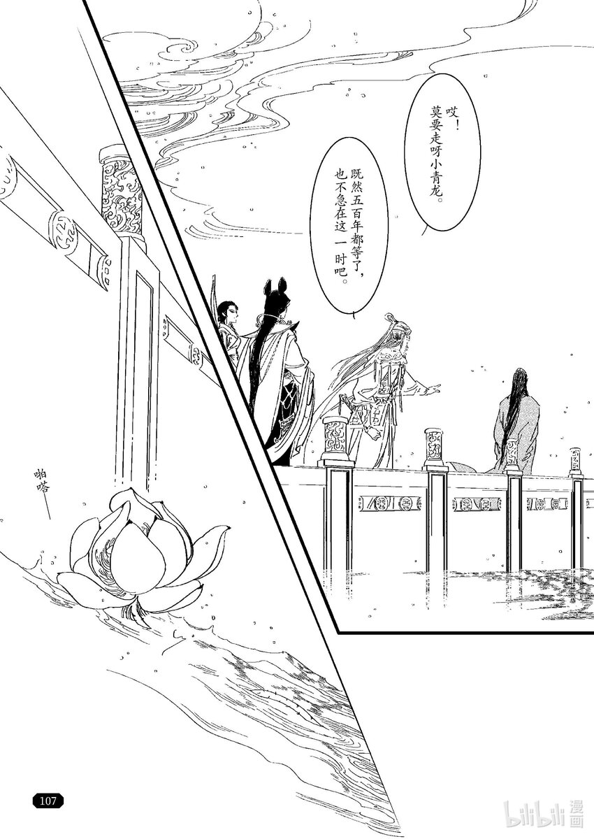 《四方神 照影》第三章 三坛海会大神 第32页