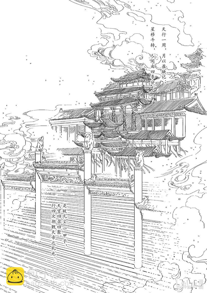 《四方神 照影》第三章 三坛海会大神 第34页