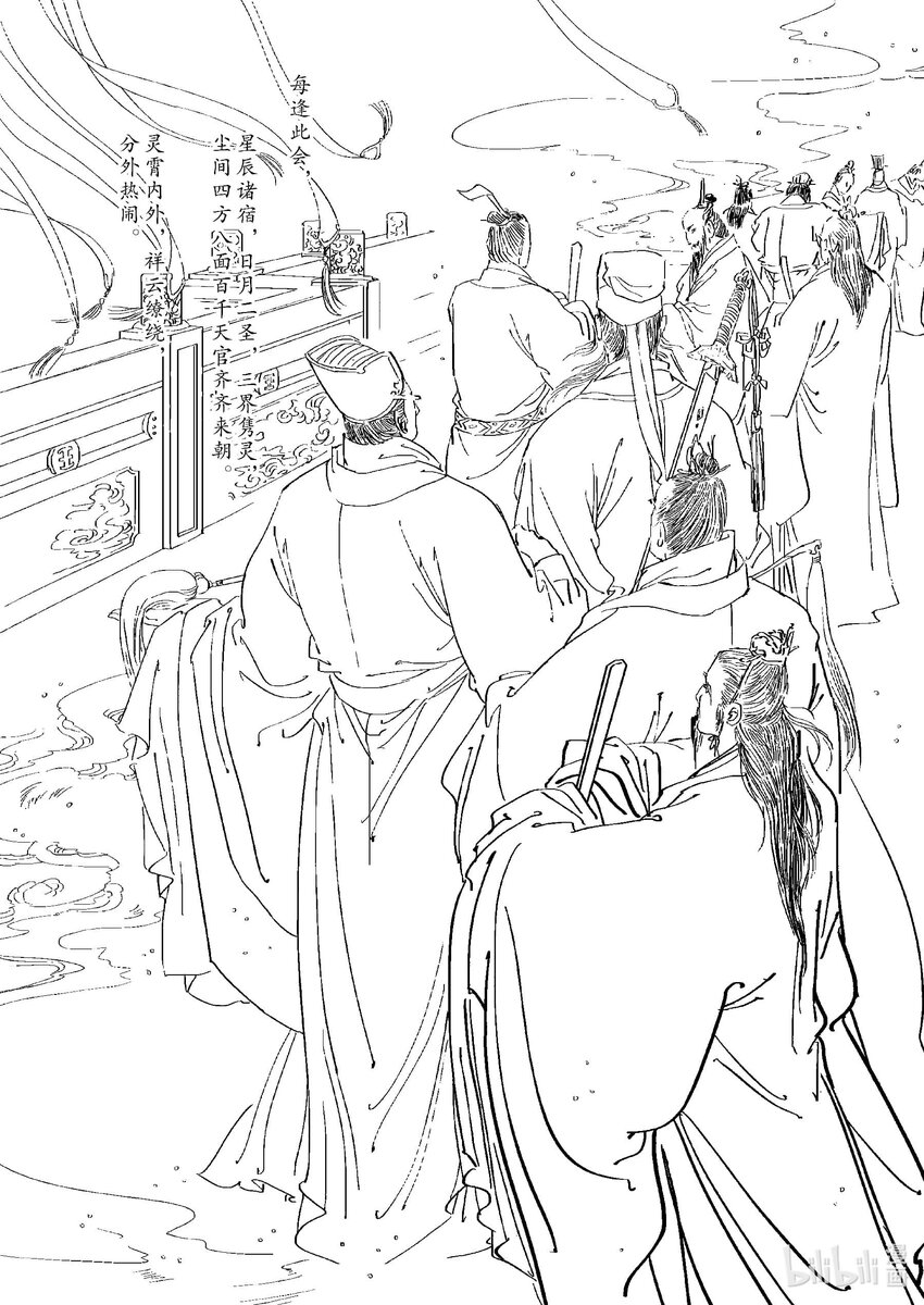 《四方神 照影》第三章 三坛海会大神 第35页