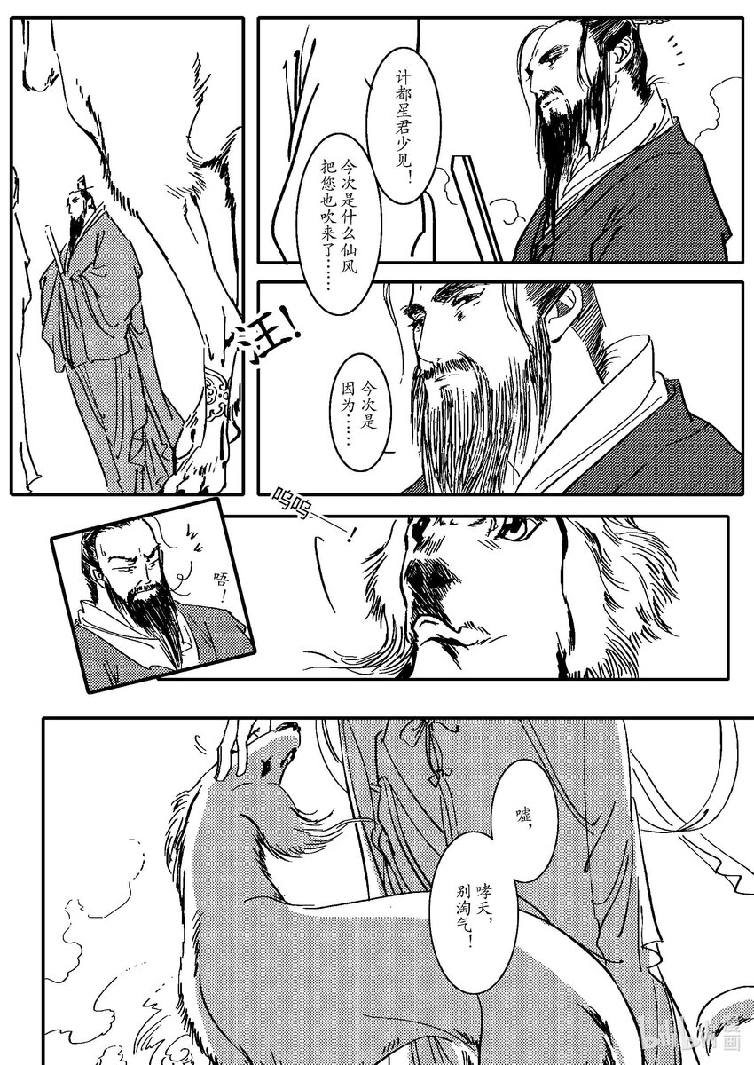 《四方神 照影》第三章 三坛海会大神 第36页
