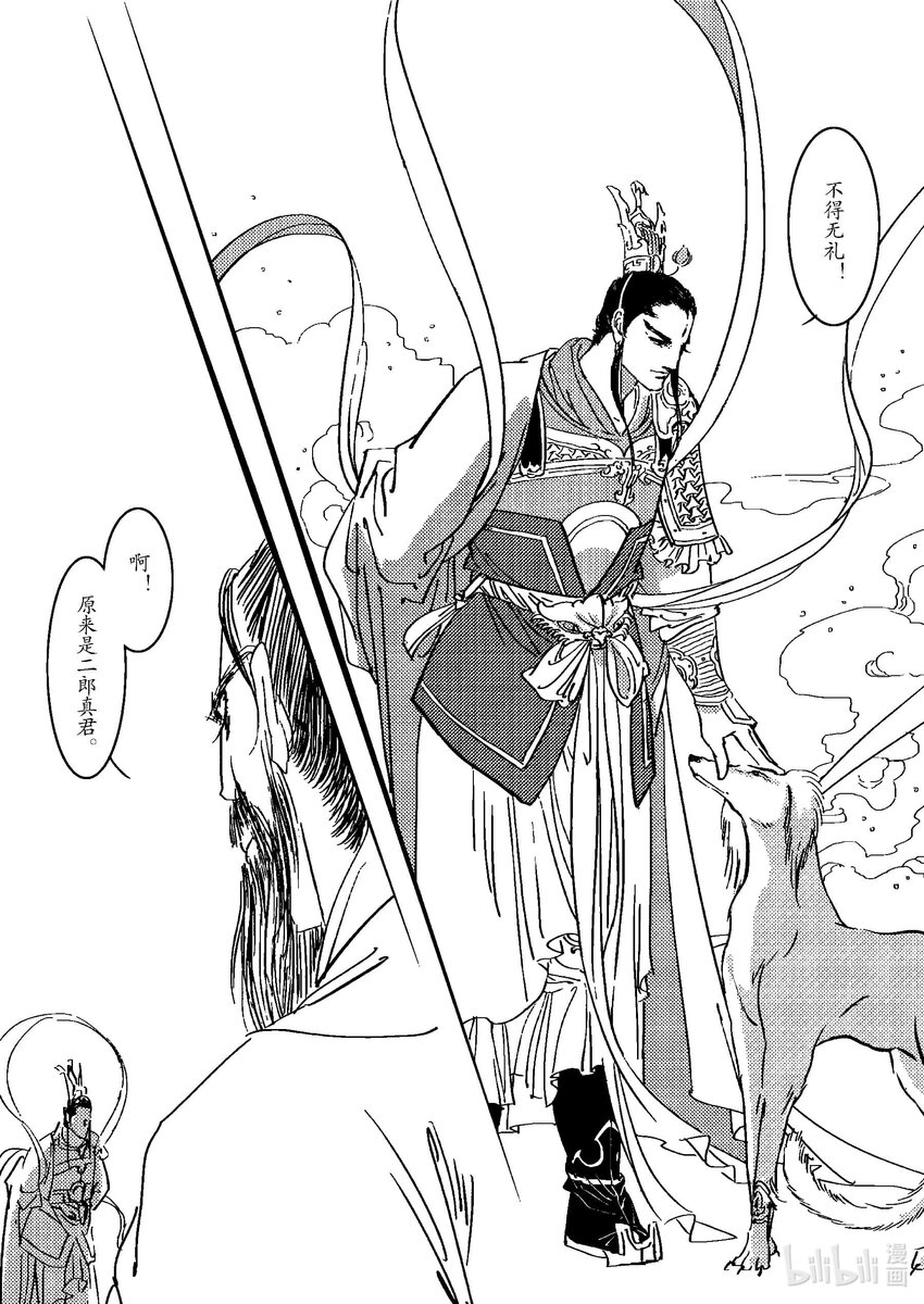 《四方神 照影》第三章 三坛海会大神 第37页