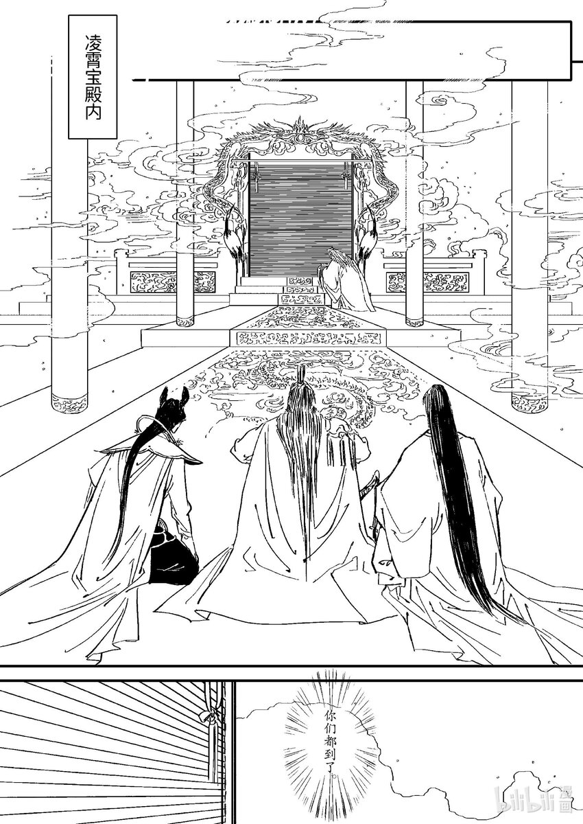 《四方神 照影》第三章 三坛海会大神 第39页