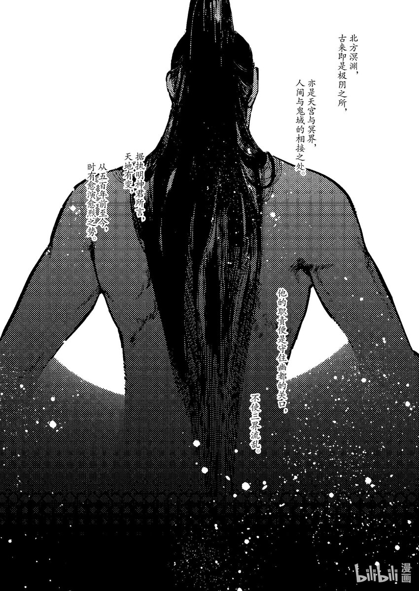《四方神 照影》第三章 三坛海会大神 第42页