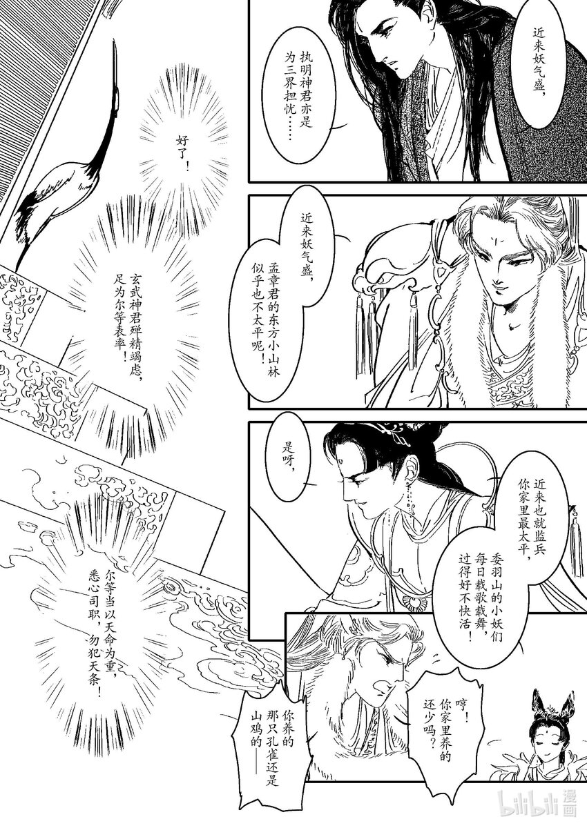 《四方神 照影》第三章 三坛海会大神 第43页