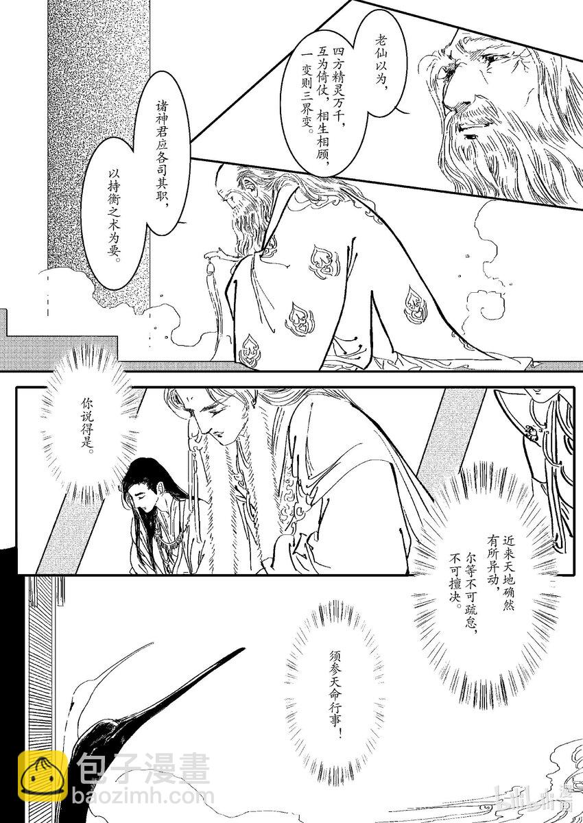 《四方神 照影》第三章 三坛海会大神 第44页