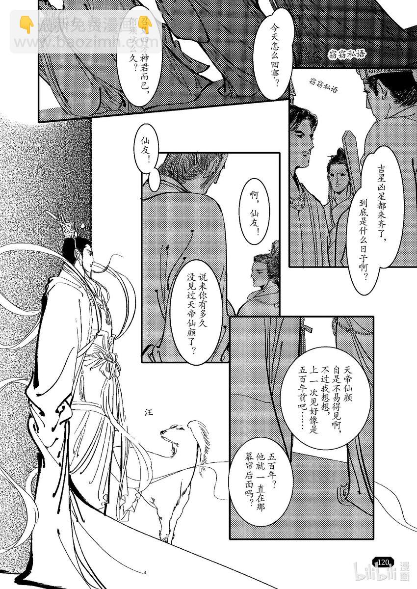 《四方神 照影》第三章 三坛海会大神 第45页