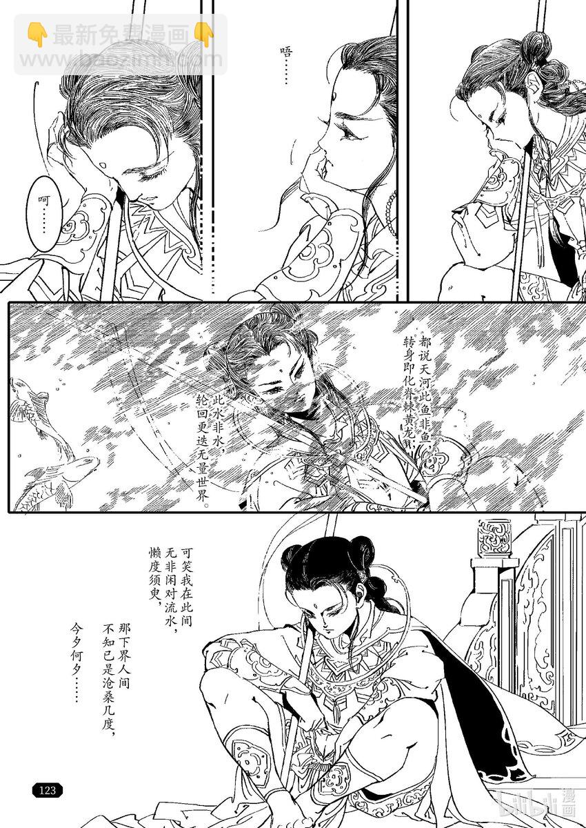 《四方神 照影》第三章 三坛海会大神 第48页