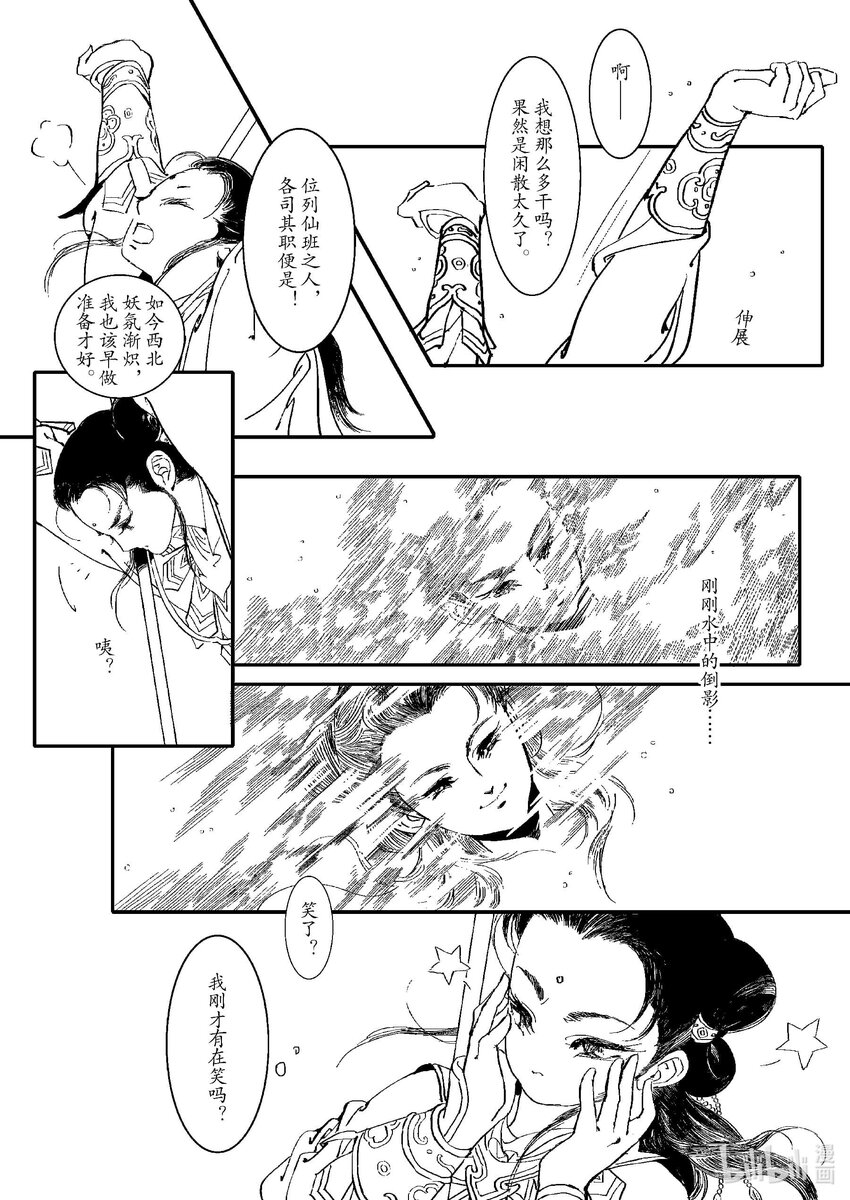 《四方神 照影》第三章 三坛海会大神 第49页