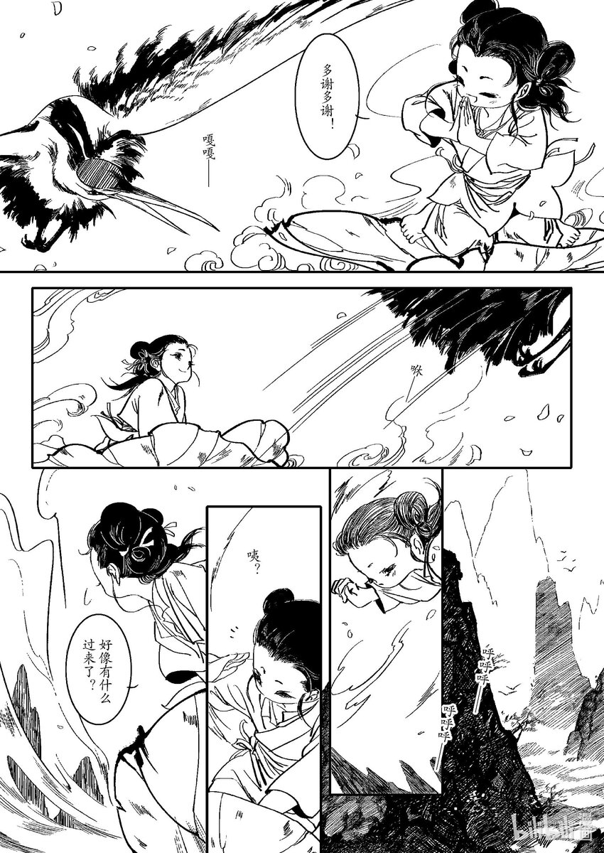 《四方神 照影》第三章 三坛海会大神 第4页