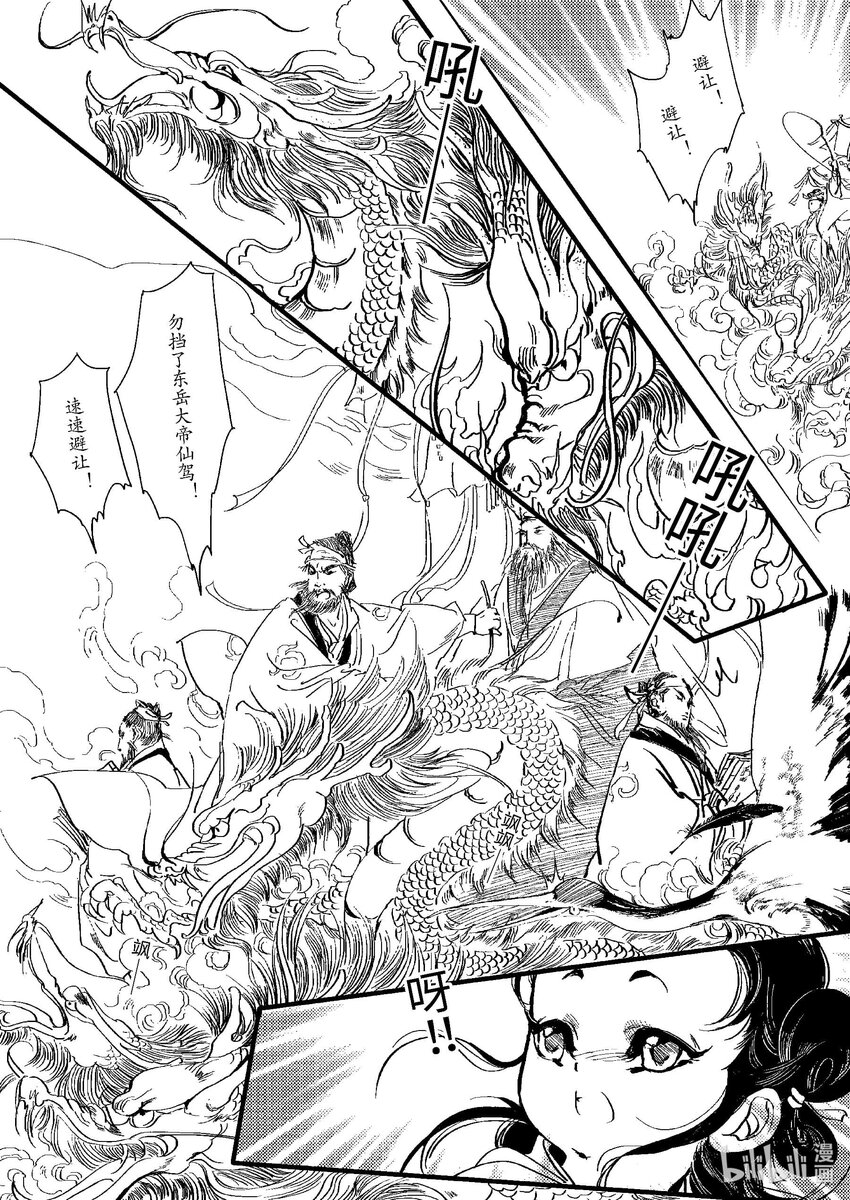 《四方神 照影》第三章 三坛海会大神 第5页