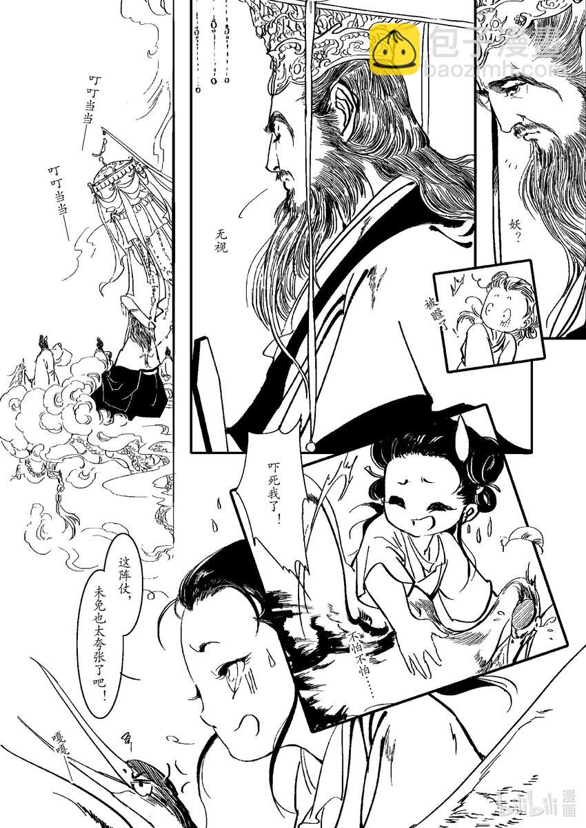 《四方神 照影》第三章 三坛海会大神 第7页