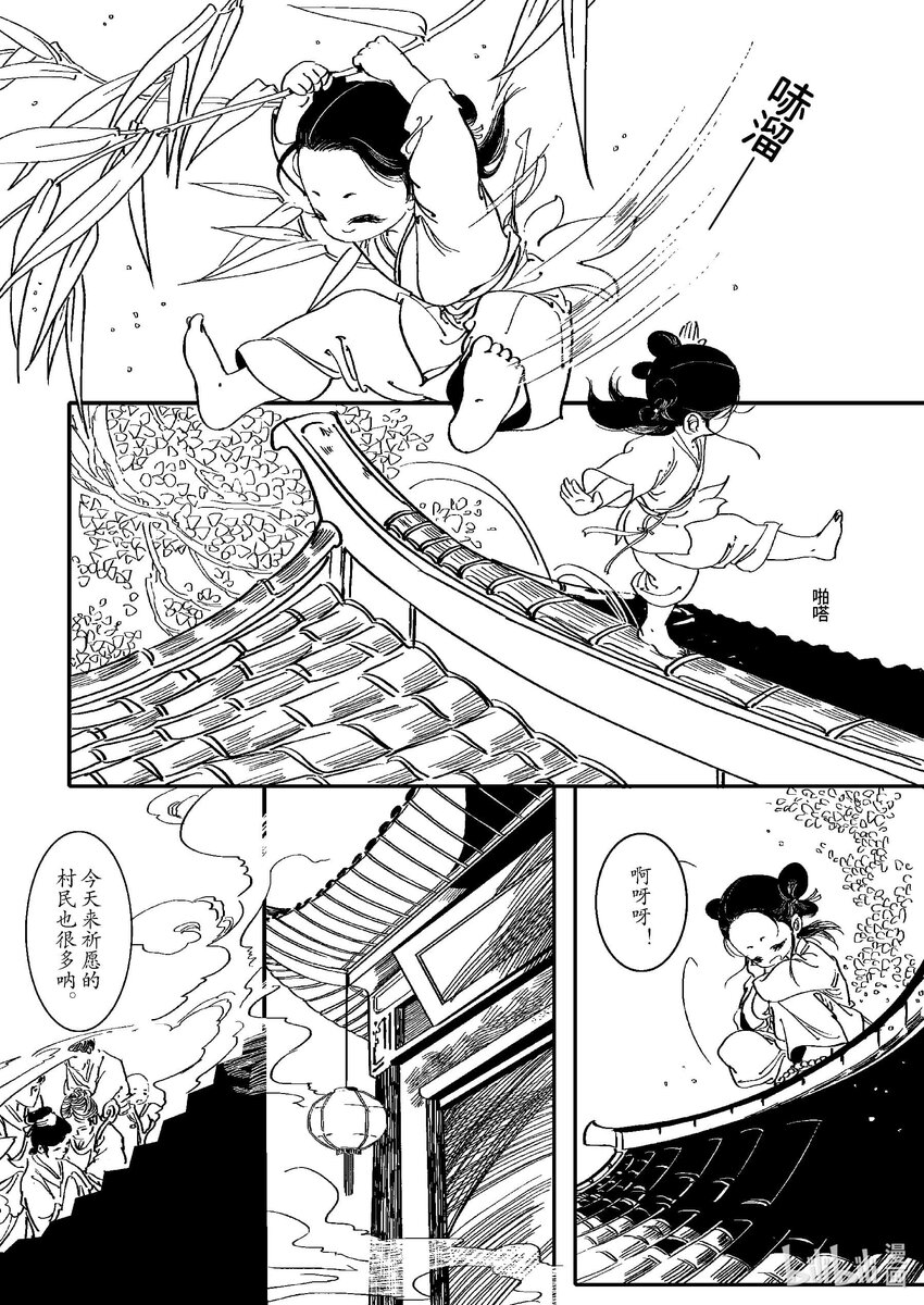 《四方神 照影》第二章 双莲 第10页