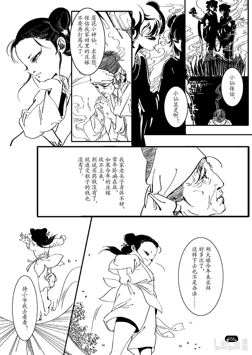 《四方神 照影》第二章 双莲 第11页