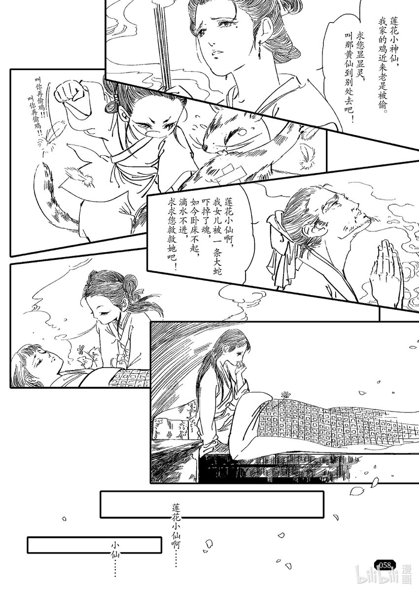 《四方神 照影》第二章 双莲 第13页