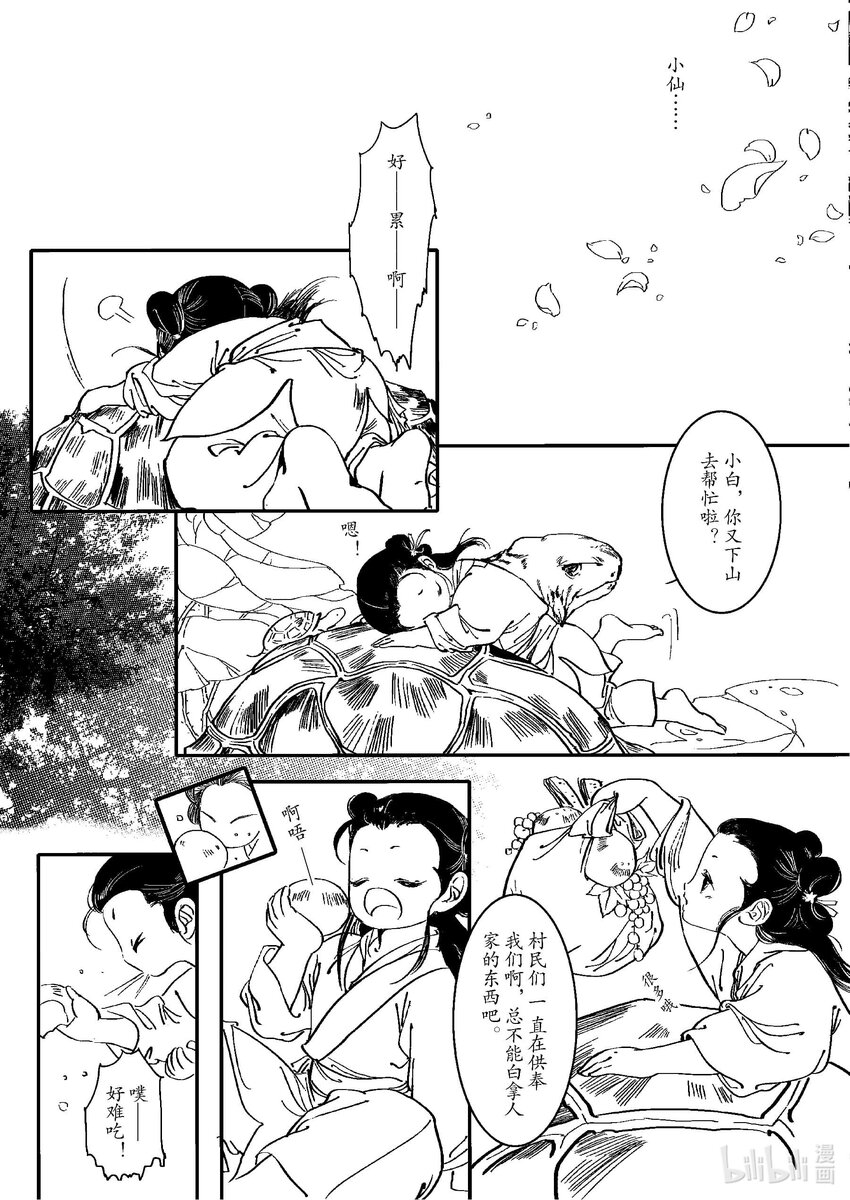 《四方神 照影》第二章 双莲 第14页
