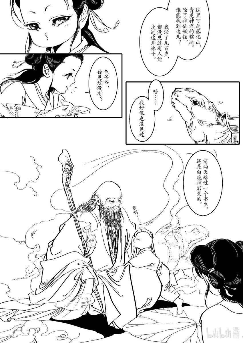 《四方神 照影》第二章 双莲 第16页