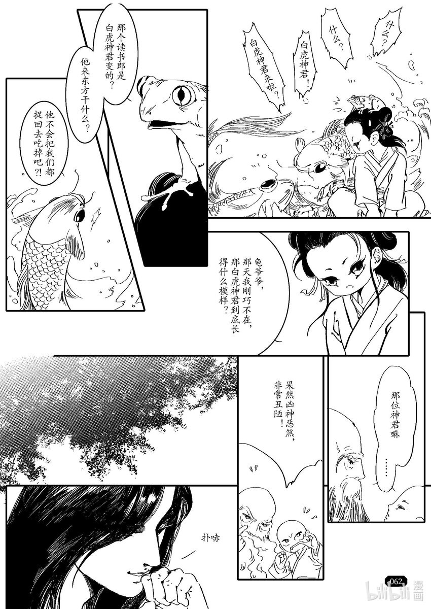 《四方神 照影》第二章 双莲 第17页