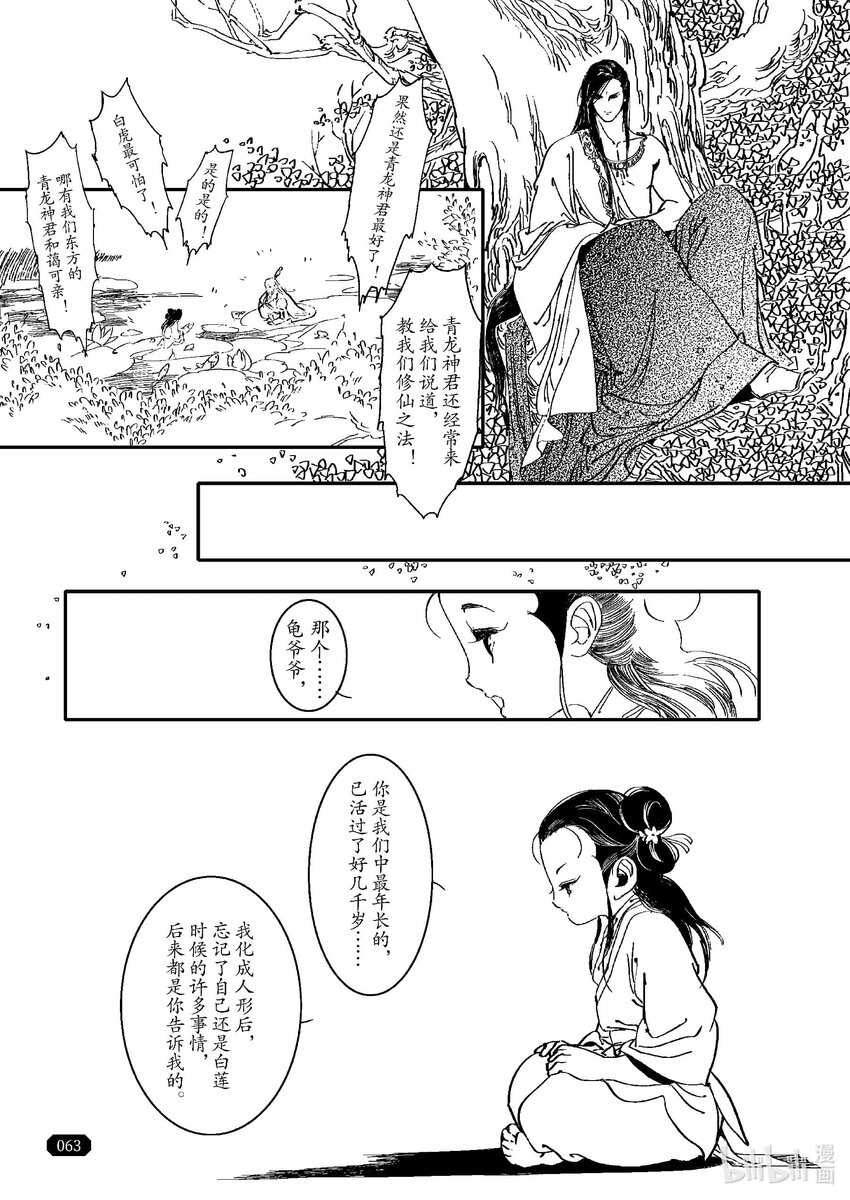 《四方神 照影》第二章 双莲 第18页