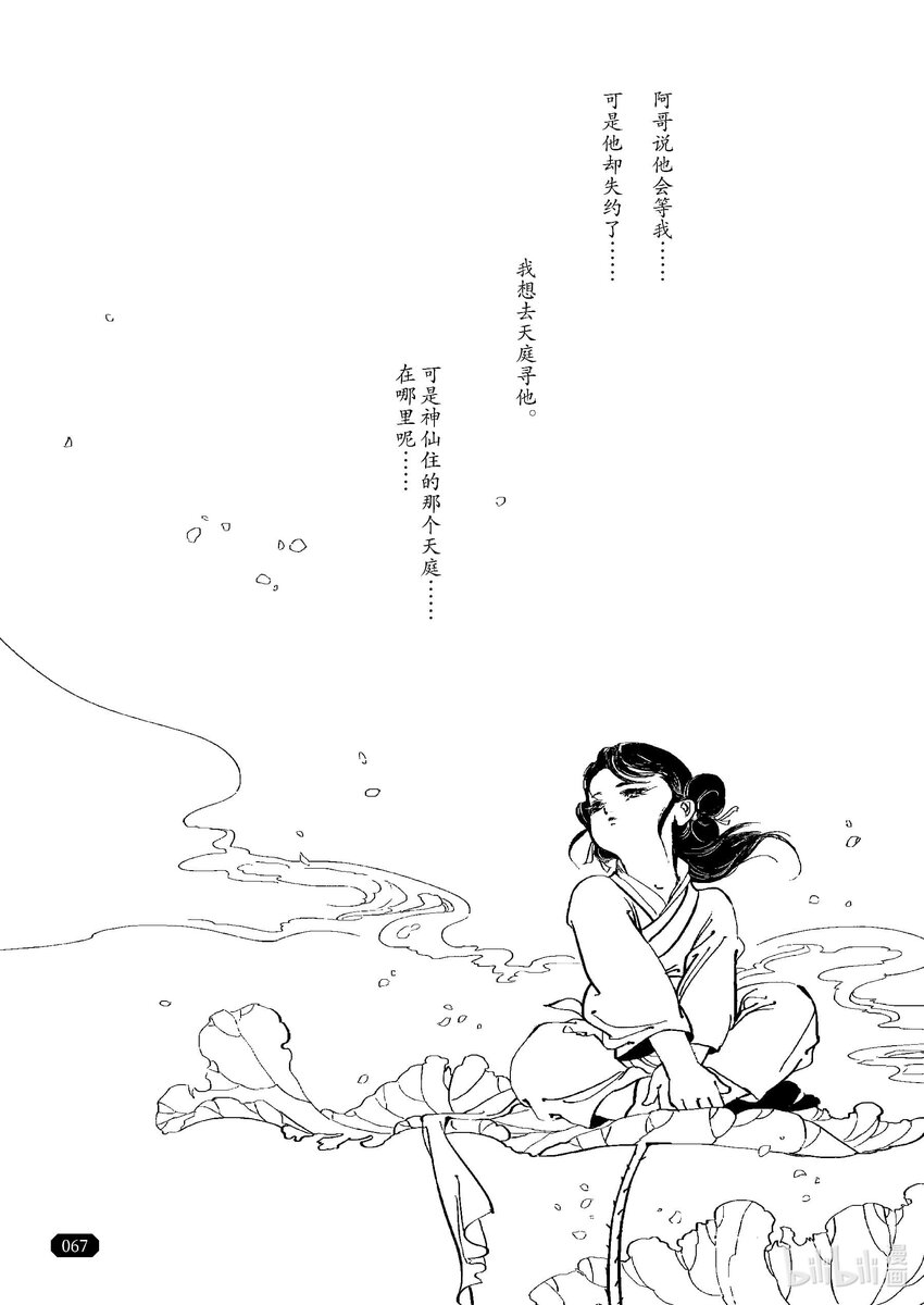 《四方神 照影》第二章 双莲 第22页