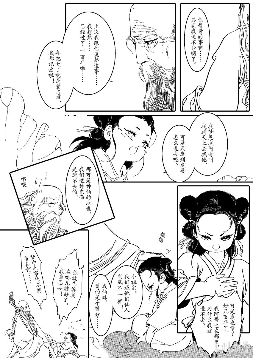《四方神 照影》第二章 双莲 第23页
