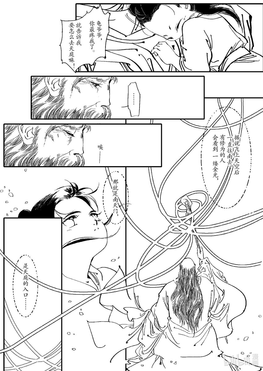 《四方神 照影》第二章 双莲 第24页